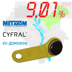 (9,01%)-Ключ "№1" (Cyfral, Metakom, КС)