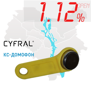 (1,12%)-Ключ "№2" (Cyfral, КС)