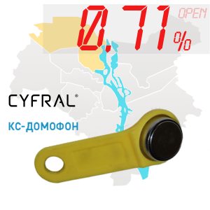 (0,71%)-Ключ "№2" (Cyfral, КС)