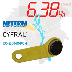 (6,38%)-Ключ "№1" (Cyfral, Metakom, КС)